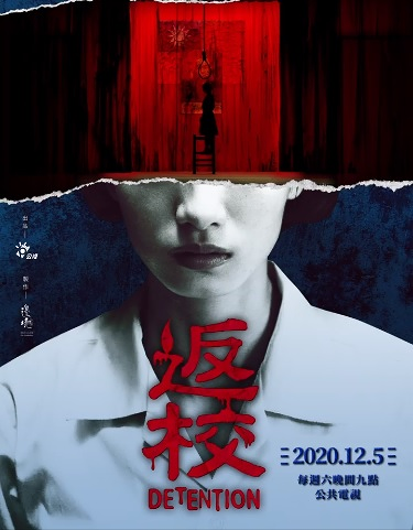 《返校》影集版超前導預告釋出!你是忘記了,還是害怕再一次想起來?