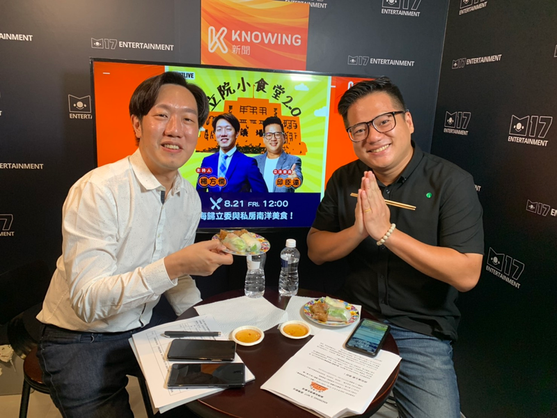 【立院小食堂2】下一會期要為中小企業打拼、佈局北北基宜花東，民眾黨立委邱臣遠：要繼續把民眾拉在身邊！