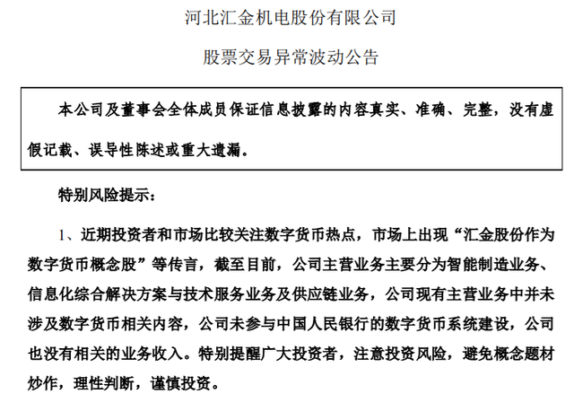 央行數字貨幣
