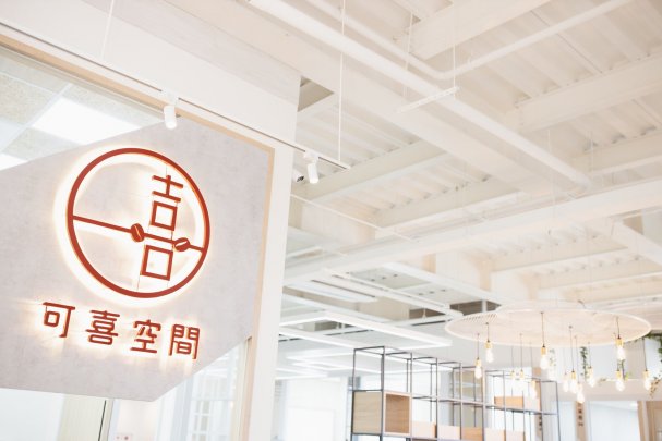 喜當新創最強後盾，執行長廖嘉翎：「你專心創業，剩下的交給我們」，可喜空間從北到南一手包辦！