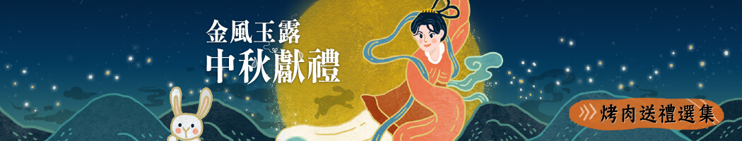 中秋專區 Blog Banner
