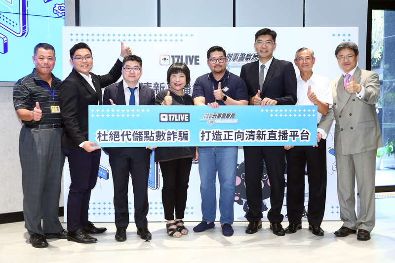 17LIVE攜手警政署刑事警察局 雙向連線建構反詐騙防護網 杜絕假代儲真詐騙 17LIVE推「三大即時預警機制」 安全監控全面升級