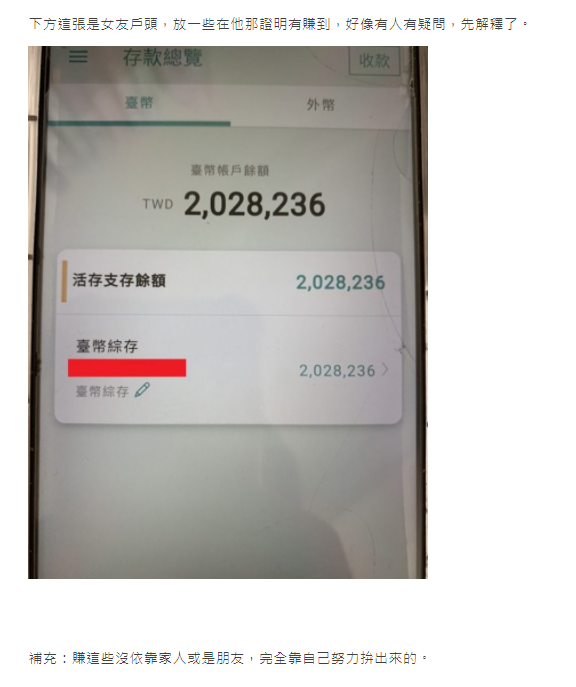 為了令女友放心,事主放了200萬元新台幣到女友的銀行帳戶,證明他投資是賺到錢的。