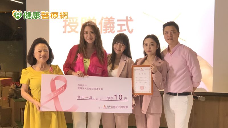 美妝品牌支持粉紅絲帶 攜手公益捐款響應乳癌防治