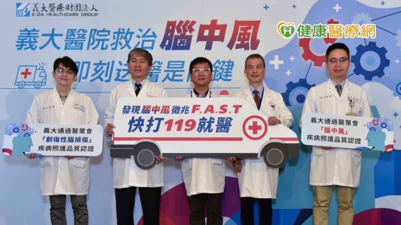 牢記F.A.S.T口訣 腦中風即刻送醫是關鍵!