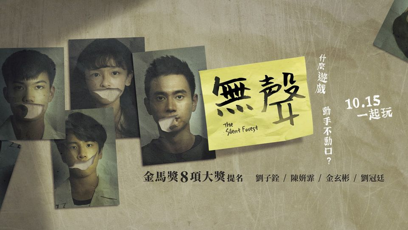 被譽為今年「後座力最強」國片!一起來看《無聲》的4大亮點