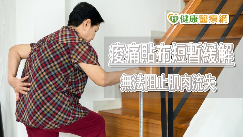 老年人肌肉痠痛只貼貼布、戴護膝? 醫:長期未解應考量骨骼問題