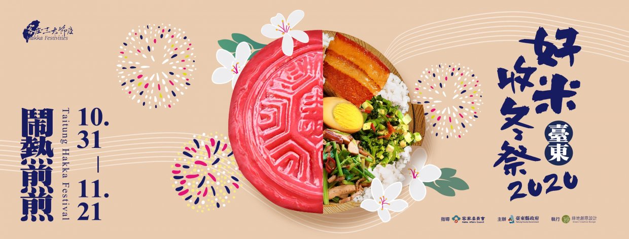 台東好米收冬祭開跑|愛吃飯桶王大賽、藝文表演、文創市集等你來尋寶