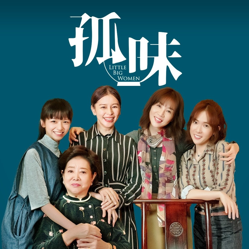 未上映即破500萬票房!金馬6項提名電影《孤味》的4大看點