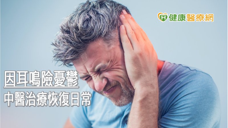 時常耳鳴治不好? 中醫針灸搭配電針擺脫困擾