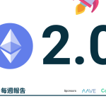 【Dapp Pocket】Ethereum 2.0 即將上線,你必須知道的 4 件事!