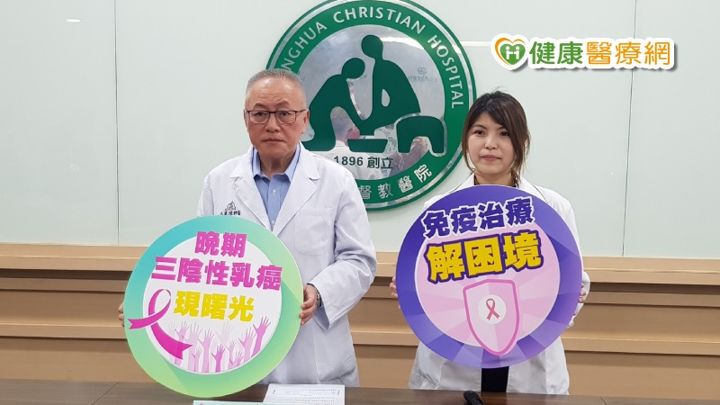 翻轉三陰性乳癌「3高」困境 免疫療法併用化療助延命