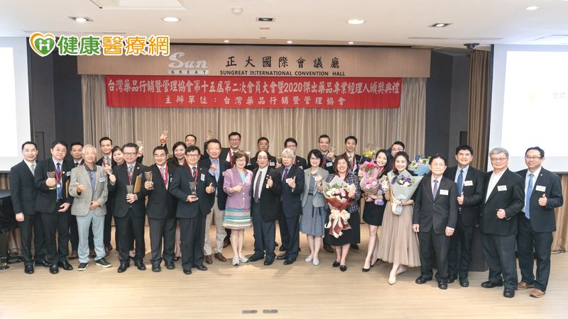 「2020年傑出藥品專業經理人」頒獎典禮 藥業菁英齊聚一堂