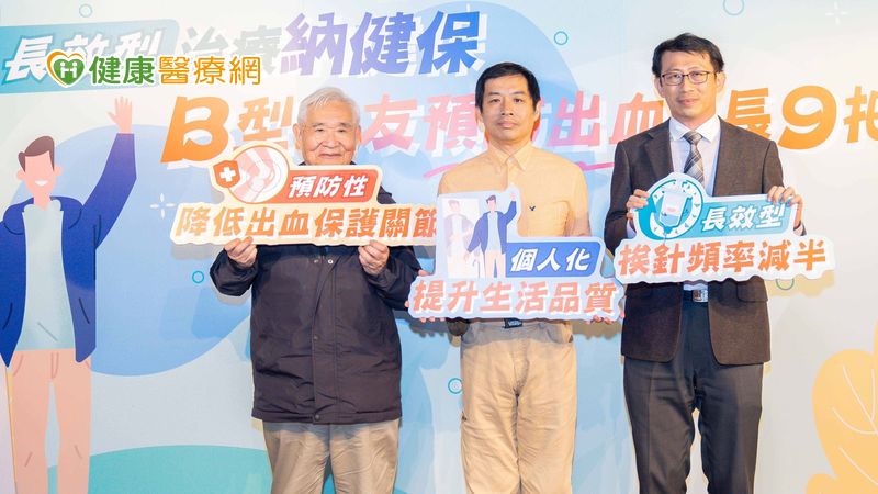 長效型第九凝血因子針劑納健保 打針次數減半、出血獲改善