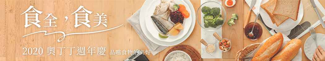 奧丁丁市集週年慶