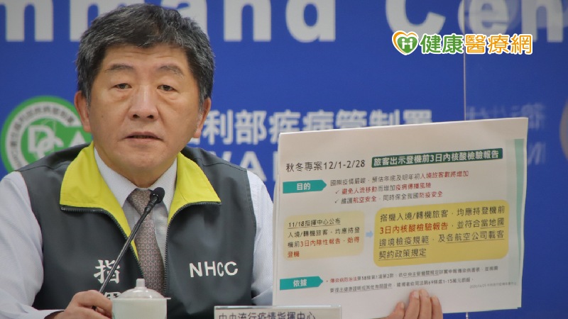 秋冬防疫專案 COVID-19核酸檢驗報告,符合三情形可免