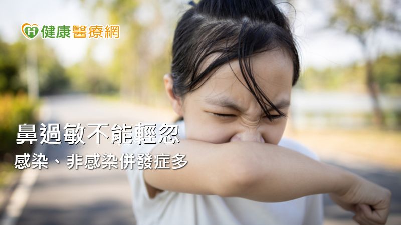別讓孩子輸在起跑點 陳家駿醫師淺談過敏性鼻炎