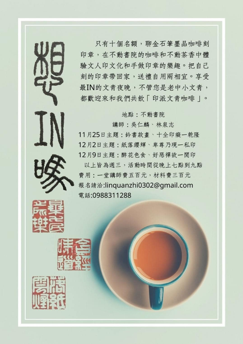 不動書院。方寸山河永留名