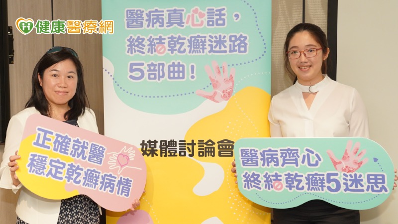破解乾癬五大治療迷思 皮膚科醫師籲患者:說出真心話!