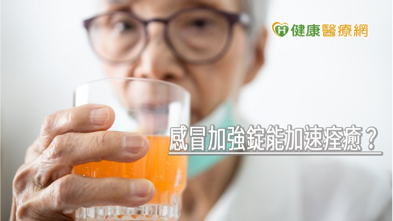 感冒加強錠能加速痊癒? 藥師曝隱藏致命風險
