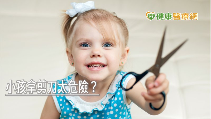 小孩拿剪刀太危險? 專家曝使用剪刀對發展的好處