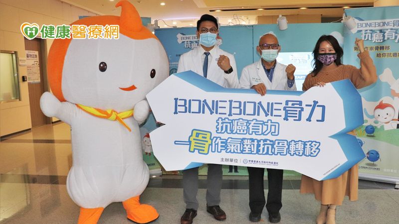 院慶結合骨轉移策展 中醫大新竹附醫助癌友揪出骨轉移