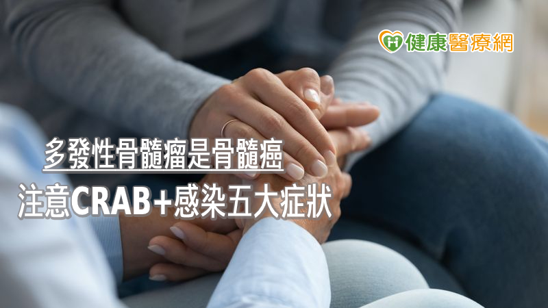 第一期或第二期多發性骨髓瘤患者 也可能是難治高風險族群!