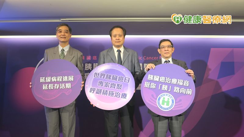 胰臟癌治療新希望 醫籲患者妥善運用健保資源積極面對