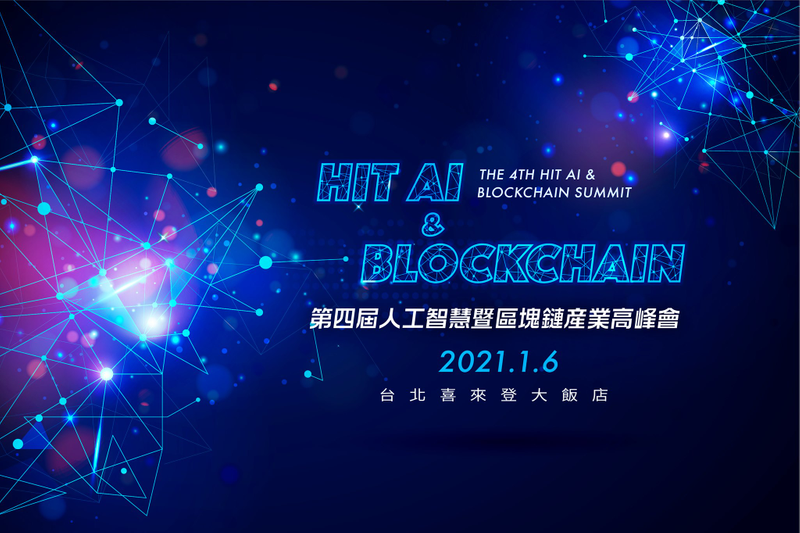 市值超越台積電,比特幣衝破三萬美元創下歷史新高!台灣必須掌握區塊鏈暨加密貨幣產業歷史機遇
