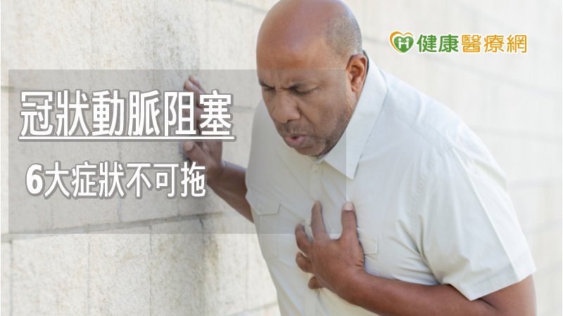 爬樓梯胸悶、常無精打采? 6大徵兆恐與心臟有關