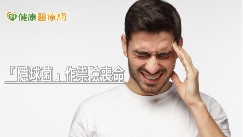 40歲男頭摔倒後意識混亂 「隱球菌」作祟險喪命