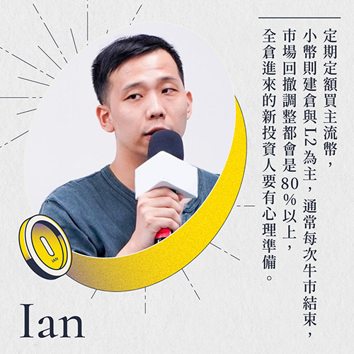 2021KOL_Ian2