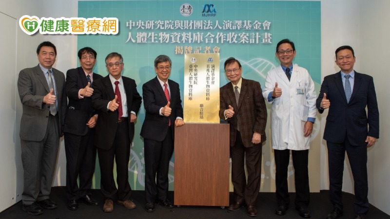中研院與演譯基金會合作 兩大人體生物資料庫跨界整合