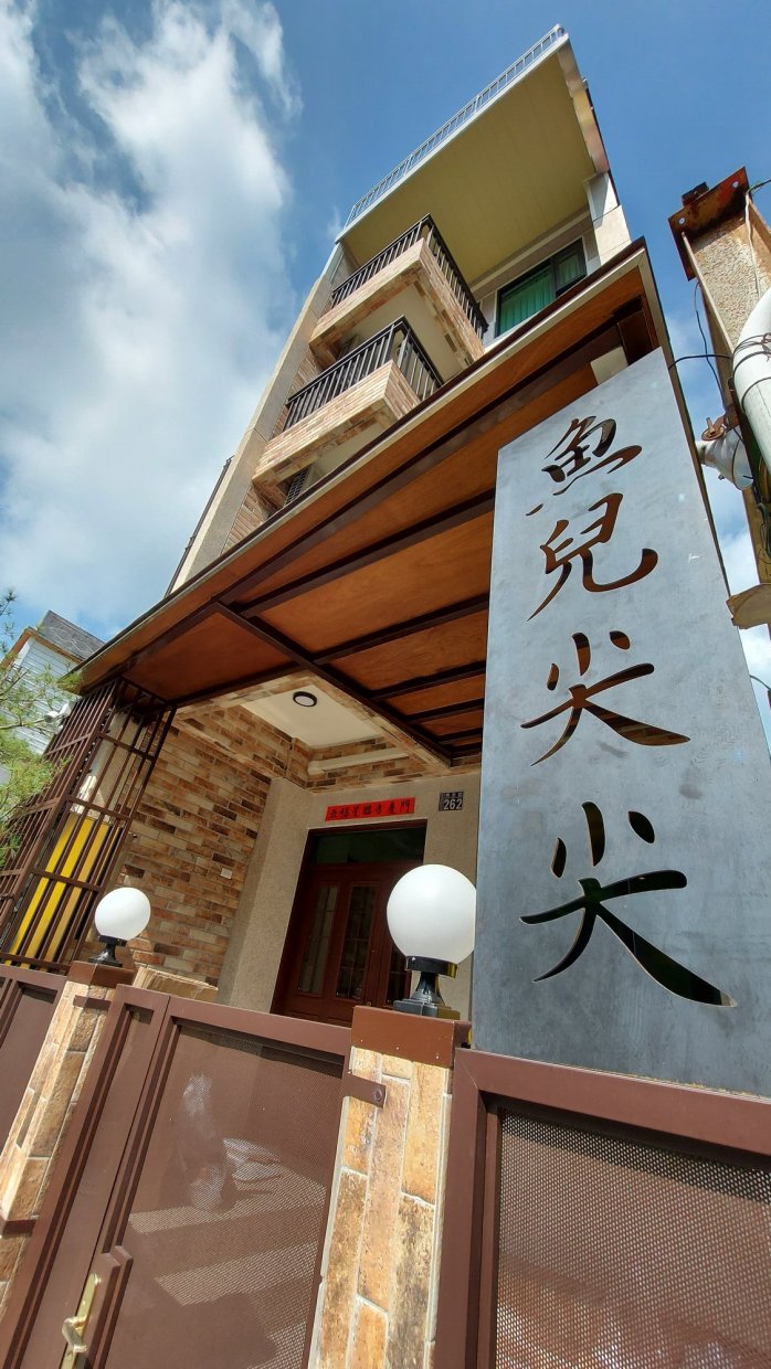 魚兒尖尖民宿
