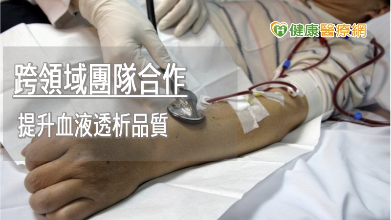 醫療跨單位均可掌握病人病況! 奇美醫E化系統助洗腎安全再升級