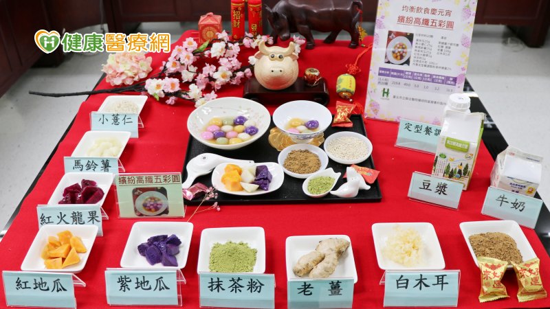 均衡飲食慶元宵 北市聯醫研發低卡高纖湯圓