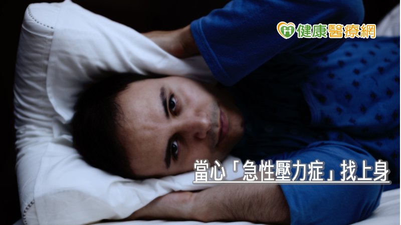 車禍歷劫歸來收驚無效? 當心「急性壓力症」找上身