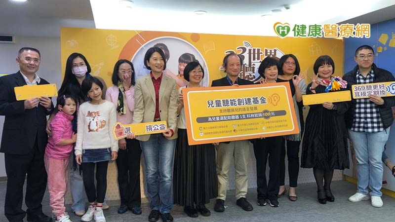先天聽損也能聽見! 國內多個團體為聽損兒募集創建基金
