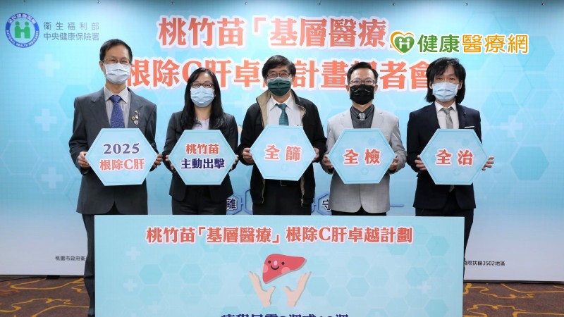 桃竹苗診所總動員 主動出擊洗腎室篩C肝即可治