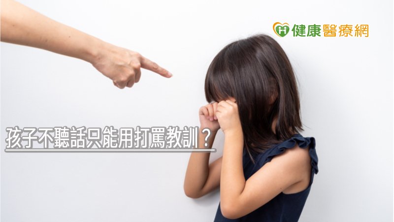 孩子不聽話只能用打罵教訓? 職能治療師提管教關鍵