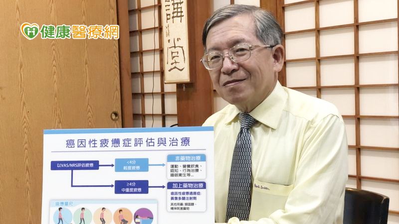 癌症療法日新月異 勿讓癌疲憊扯治療後腿