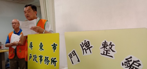 鄰里整編道路更名公聽會/波新聞