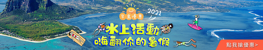 2021水上活動 1050x200