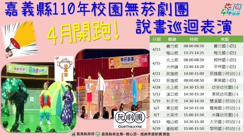 嘉義縣無菸劇團、說書校園巡迴4月開跑/波新聞