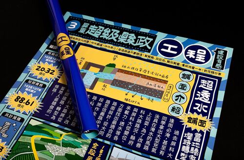 《超級縣政》榮獲2021德國IF設計金獎 /波新聞