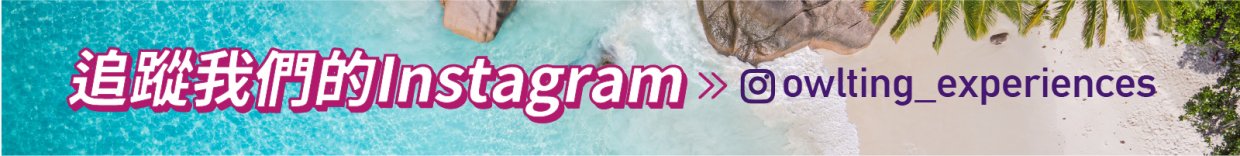 頭尾banner_追蹤IG