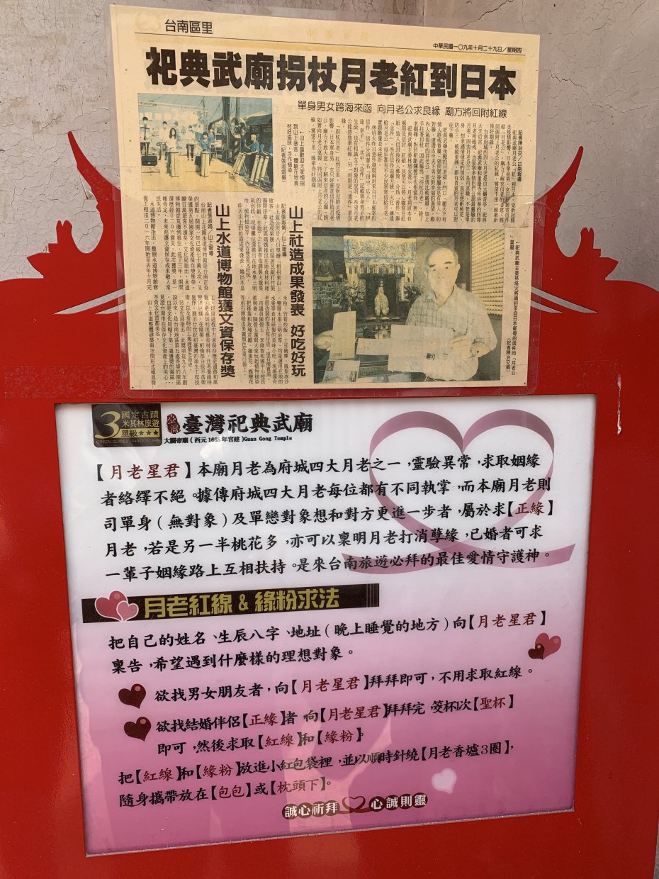 風靡櫻花妹的台南月老廟!台南4大月老廟求姻緣參拜路線攻略