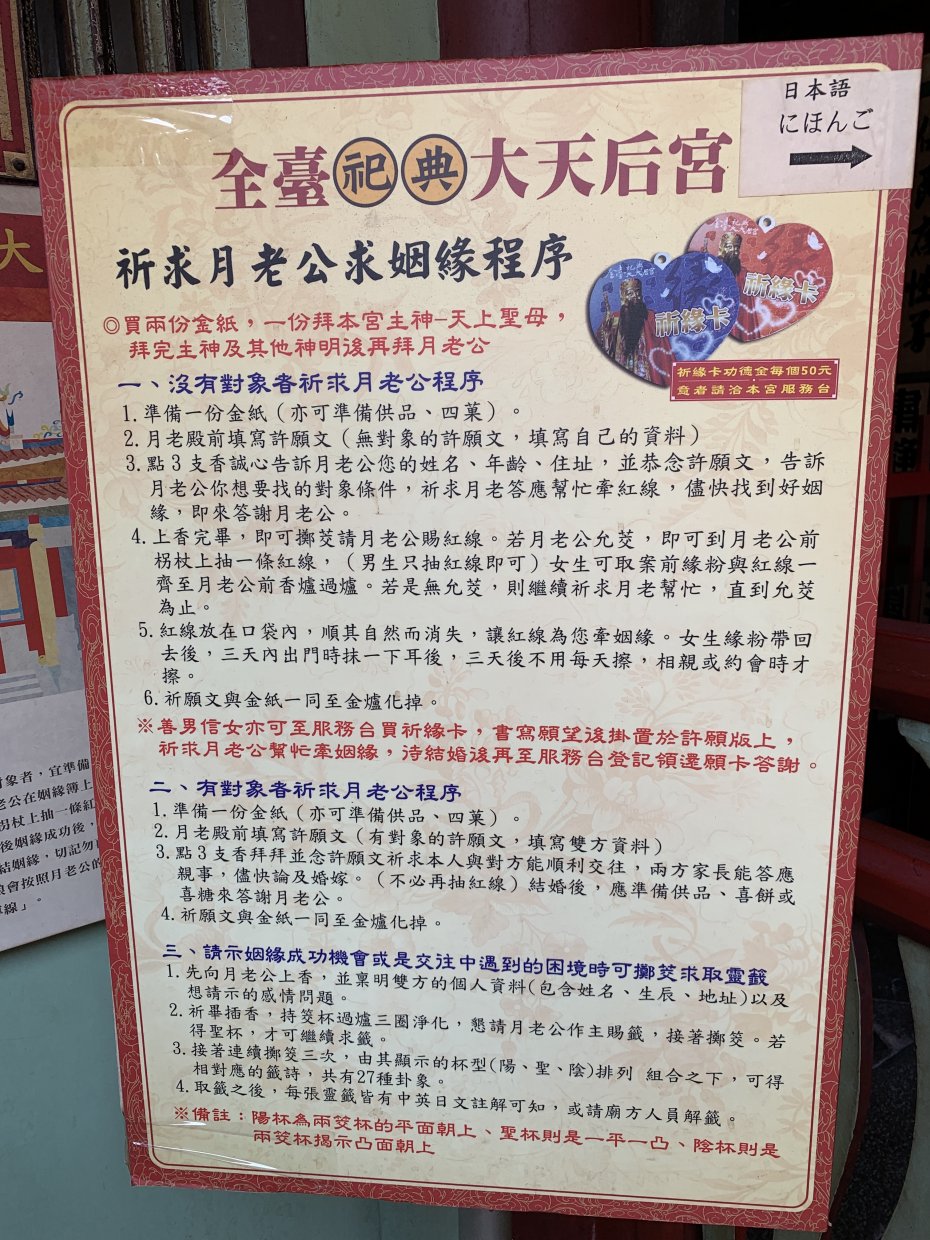 風靡櫻花妹的台南月老廟!台南4大月老廟求姻緣參拜路線攻略