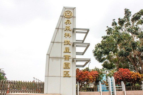 屏東科技產業園區擴區計畫獲核定執行 預計12月招商 促進投資50億元/波新聞