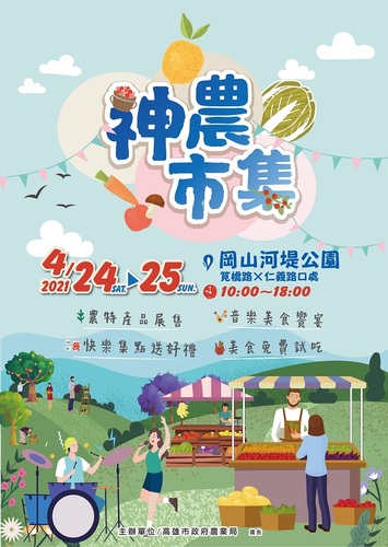神農市集移師岡山河堤公園 優質蔬果相揪挺小農/波新聞